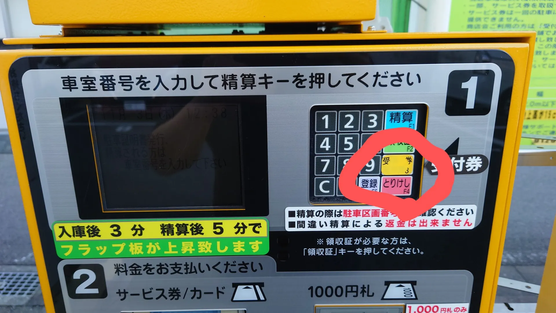 ⑦駐車番号を入力後、黄色のボタンを押し